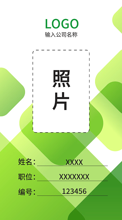 抽象现代绿色工作证