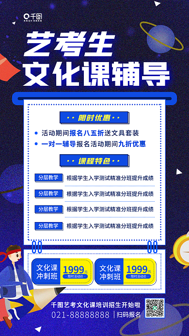 艺考文化课招生简约教育培训手机海报