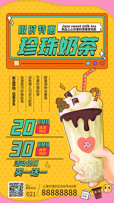 奶茶甜品杂志风暖饮手机海报小清新