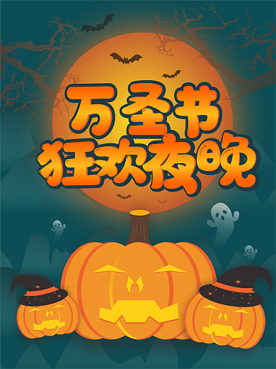 万圣节简约促销海报