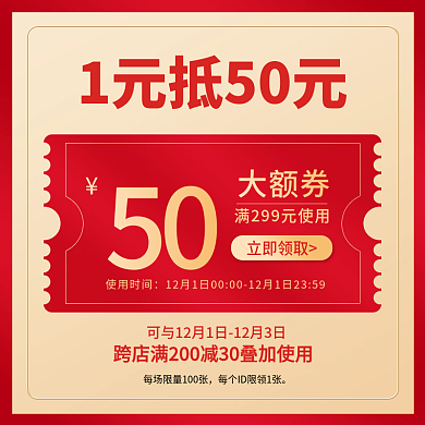 大气金红色渐变质感电商大额优惠券主图模板