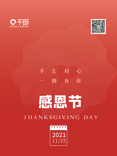 创意简约排版感恩节节日海报
