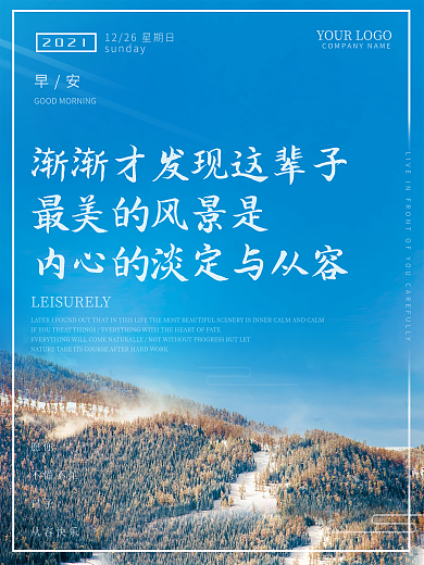 早安海报简约美景摄影图朋友圈鸡汤语录日签