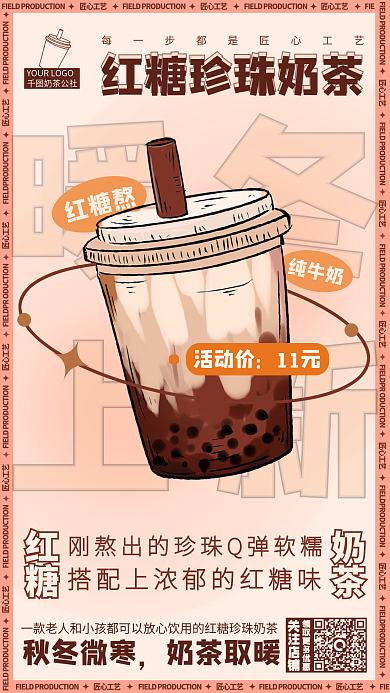 扁平插画甜饮奶茶甜品杂志风暖饮手机海报