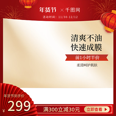 淘宝年货节双12主图喜庆红色中国风直通车