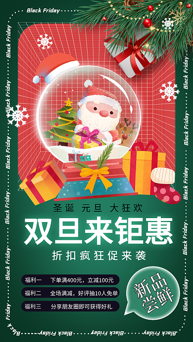 酸性卡通圣诞节元旦节双旦促销宣传手机海报