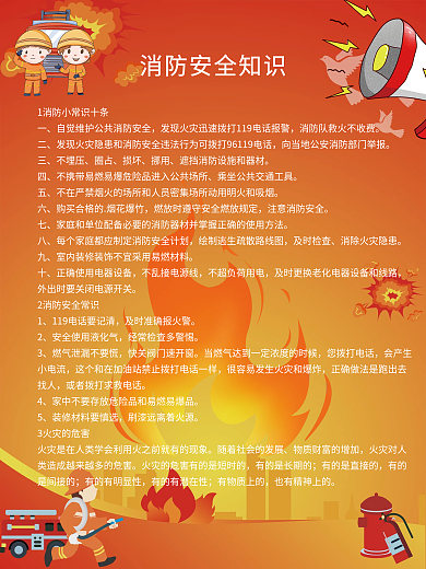 红色简约风背景消防安全知识消防常识