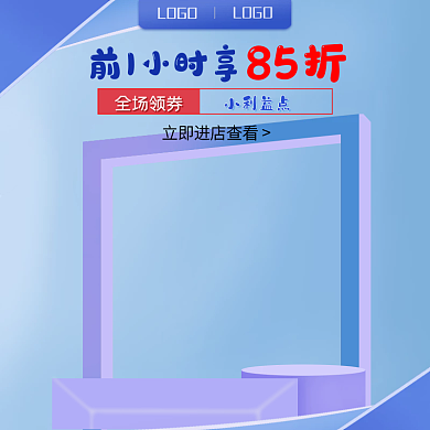 活动促销几何形摆放产品推广图