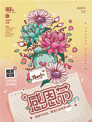 感恩节节日鲜花花卉手绘插画活动宣传海报