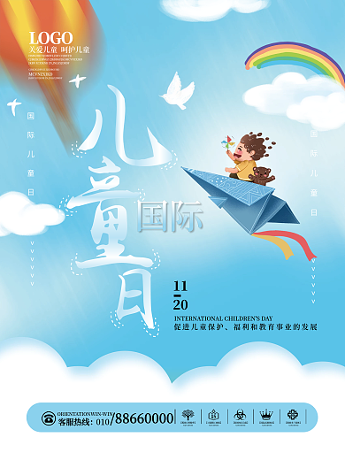 国际儿童日节日海报