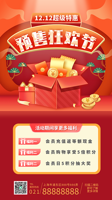 双十二通用促销手机海报渐变扁平风2.5D