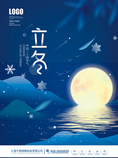 创意简约风质感二十四节气立冬海报宣传背景