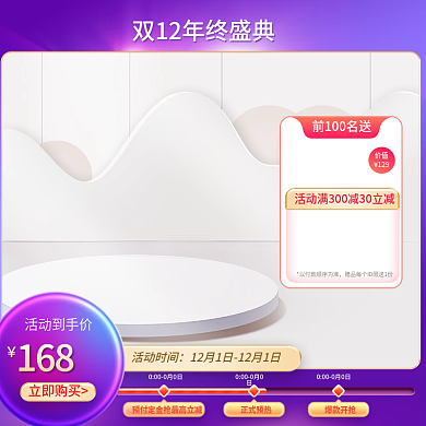 美妆双十二淘宝主图天猫促销直通车电商洗护