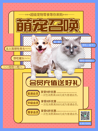 宠物用品开业促销海报宠物用品开业