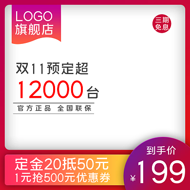 双十一双12主图淘宝天猫促销电商直通车