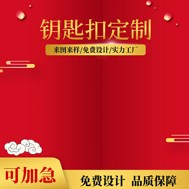 定制金属钥匙扣主图