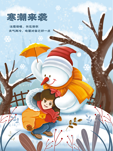 原创小清新寒潮降温预警海报