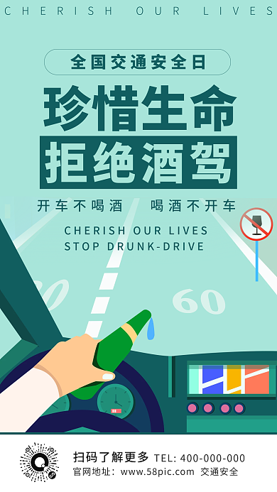 全国交通安全日交通安全宣传手机海报