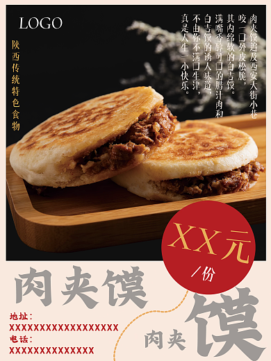 陕西传统特色食物肉夹馍美食海报