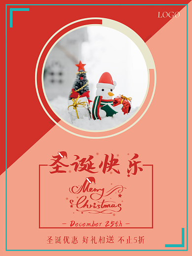 圣诞节节日促销图片创意节日海报