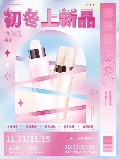 清新渐变冬季上新冬季焕新新品上市促销海报