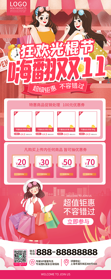 商场购物中心双十一商家活动促销易拉宝展架