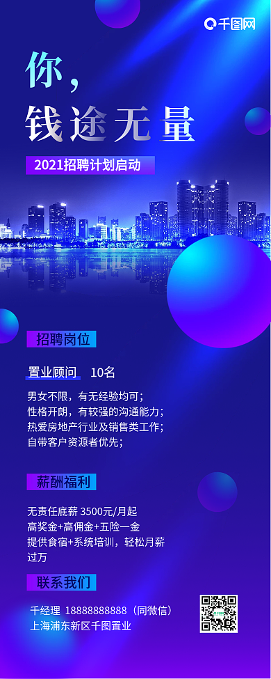 简约房产置业顾问招聘大字报招聘长图海报