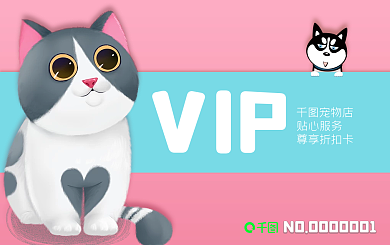 卡通风宠物店会员卡