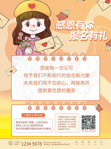 可爱风感恩节教育机构祝福海报