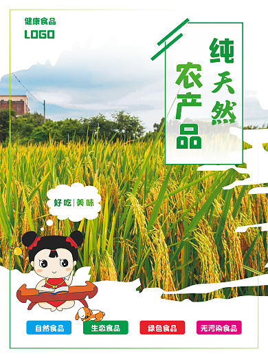 绿色天然农产品海报