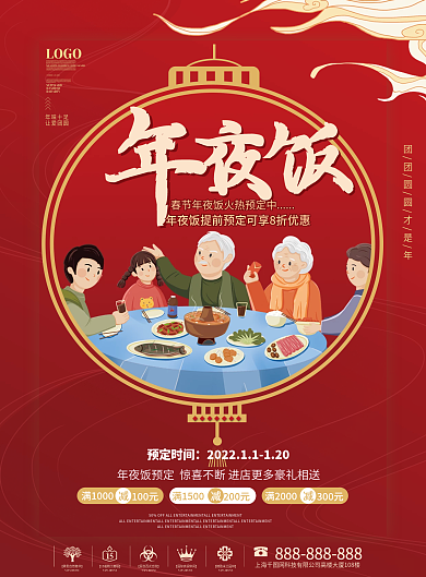 简约2022虎年酒店年夜饭DM单宣传单页