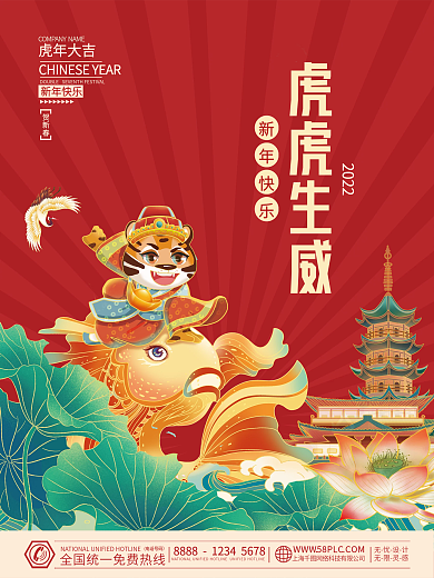 2022国潮虎年新年春节元旦插画海报