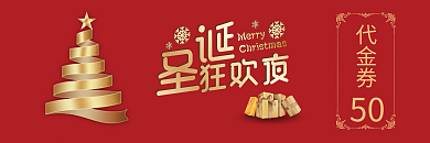 金色喜庆商场促销圣诞节优惠券
