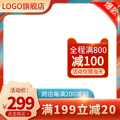 电商天猫双十一活动主图美妆洗护促销直通车