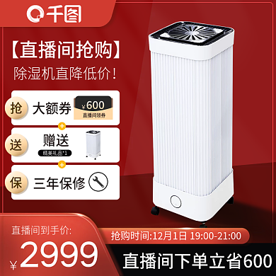 直播间预告主图限时秒杀主图