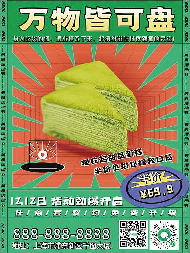 酸性孟菲斯套餐免费升级甜品促销宣传海报