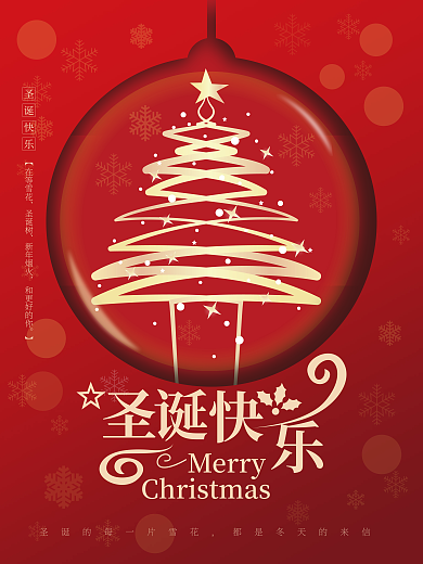 红色简约喜庆圣诞节平安夜快乐节日促销海报
