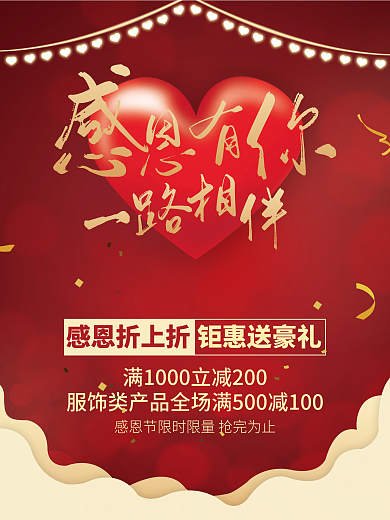 红金感恩节活动优惠回馈节日促销海报