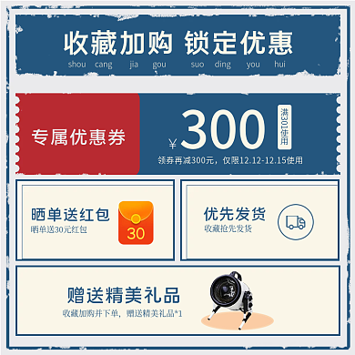 收藏加购活动大促主图