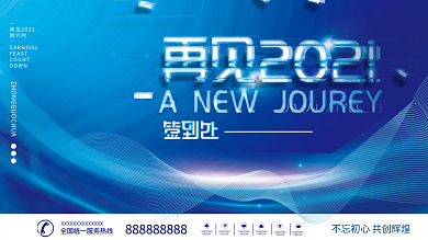 科技未来风企业年终晚宴宴会签到板