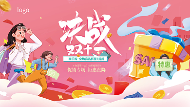 插画手绘双11双十一促销展板