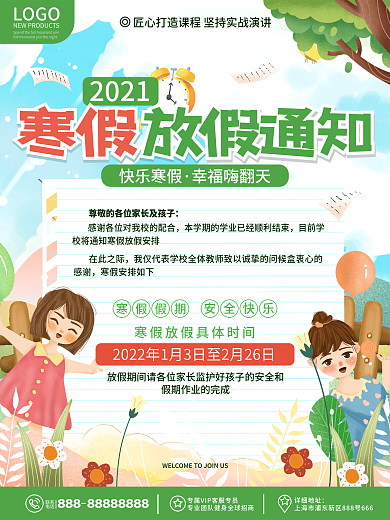 原创卡通可爱寒假中小学放假通知宣传海报