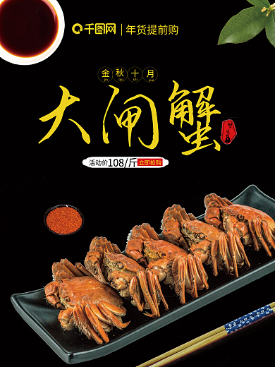 中秋节大闸蟹美食