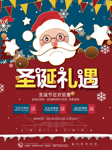 创意简约圣诞节平安夜快乐节日促销海报