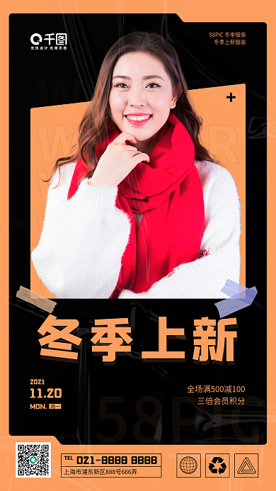 酸性冬季服装上新促销海报