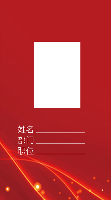 红色简约风格工作证