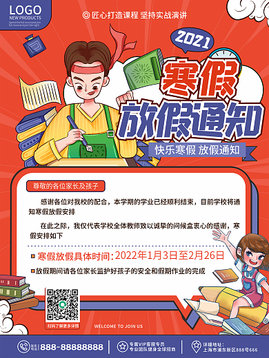 原创卡通可爱寒假中小学放假通知宣传海报