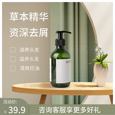 草本精华橄榄去屑洗发露