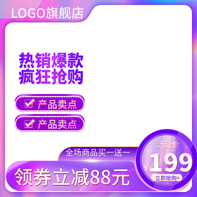 电商天猫双十一活动主图美妆洗护促销直通车