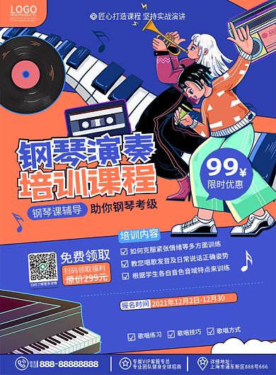 原创卡通风少儿钢琴培训班招生宣传DM单页